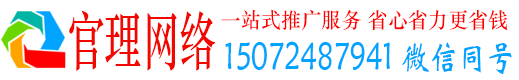 魏县官理百度信息流